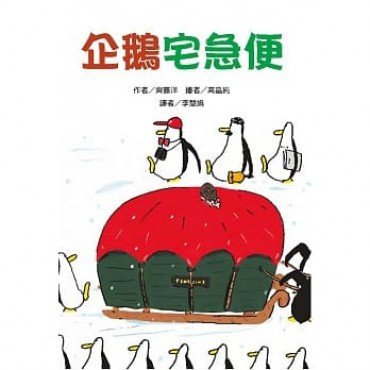 企鵝宅急便 企鵝宅急便