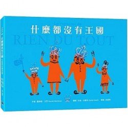 什麼都沒有王國