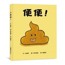 便便！