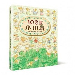 102隻小田鼠
