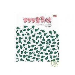 999隻青蛙