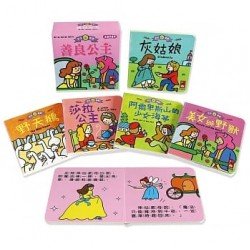 善良公主︰幼幼撕不破小小書 善良公主︰幼幼撕不破小小書