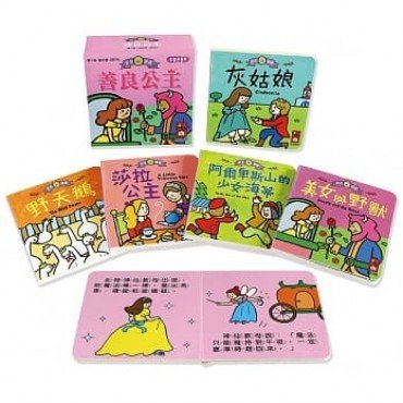 善良公主︰幼幼撕不破小小書