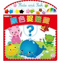顏色捉迷藏