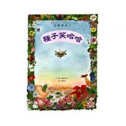種子笑哈哈