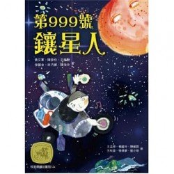 第999號鑲星人