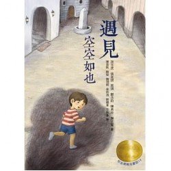 遇見空空如也