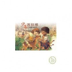 少年西拉雅