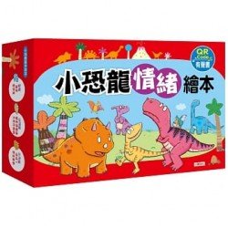 小恐龍情緒繪本【第一輯】(標準版) (6書6QRcode)