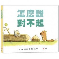 怎麼說對不起