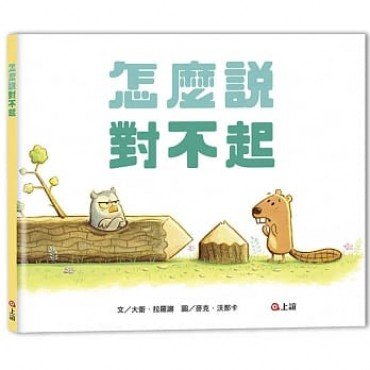 怎麼說對不起