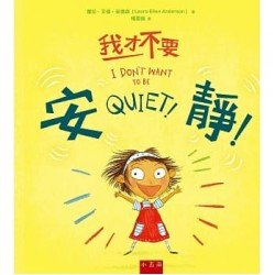 我才不要安靜