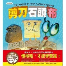 剪刀 、石頭、布（正向競爭）