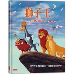 獅子王電影故事繪本