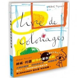 赫威．托雷美感著色書