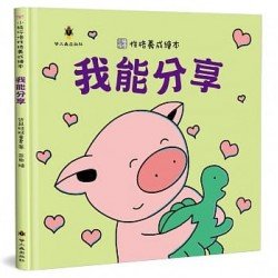我能分享（精裝）