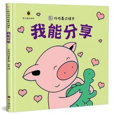 我能分享（精裝）