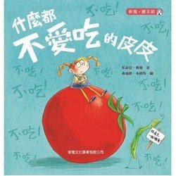 什麼都不愛吃的皮皮 什麼都不愛吃的皮皮
