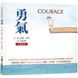勇氣