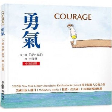 勇氣