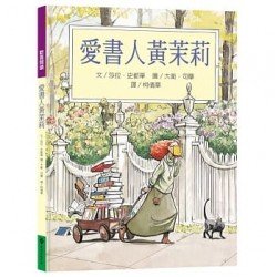 愛書人黃茉莉