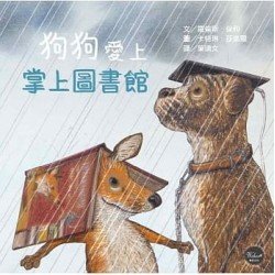 狗狗愛上掌上圖書館