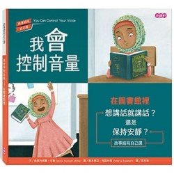 我會控制音量︰在圖書館裡