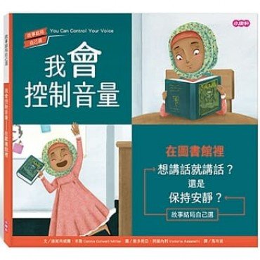 我會控制音量︰在圖書館裡