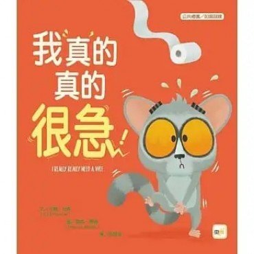 我真的真的很急！