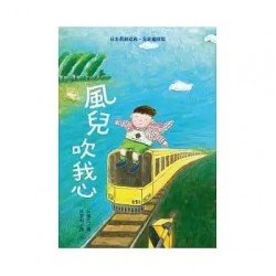 風兒吹我心(全新改版)