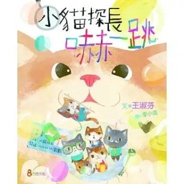 小貓探長嚇一跳