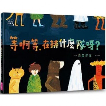等啊等，在排什麼隊呀？