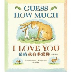 猜猜我有多愛你（中英雙語版）