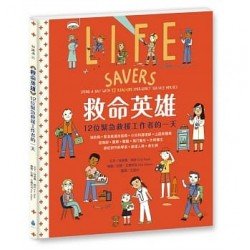 救命英雄：12位緊急救援工作者的一天
