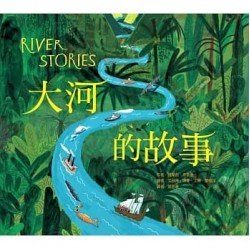 大河的故事 大河的故事