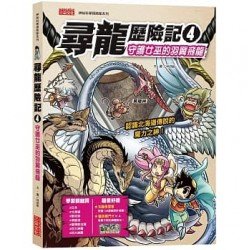 尋龍歷險記4：守護巫女的羽翼飛龍