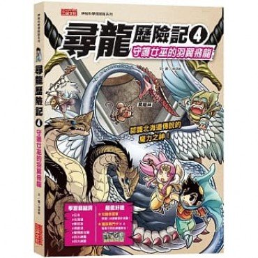 尋龍歷險記4:守護巫女的羽翼飛龍 尋龍歷險記4:守護巫女的羽翼飛龍
