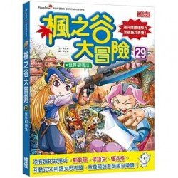 楓之谷大冒險29：世界樹復活