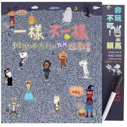 一樣不一樣：斑傑明．馬利的找找遊戲書