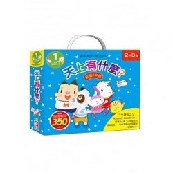 天上有什麼？ （10冊合售）