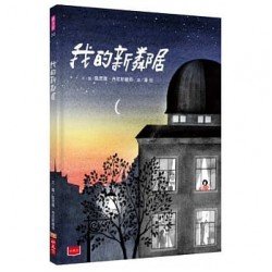 我的新鄰居