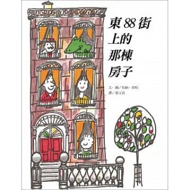 東88街上的那棟房子