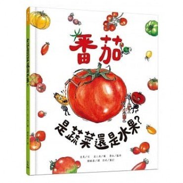 番茄是蔬菜還是水果？