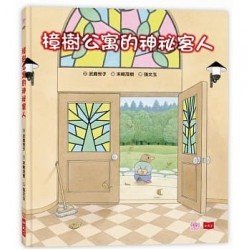 樟樹公寓的神祕客人