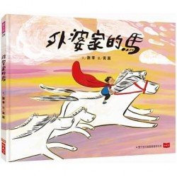 外婆家的馬