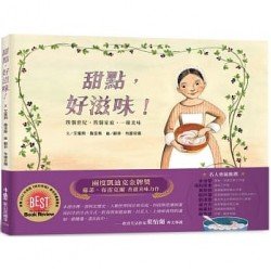 甜點,好滋味! 甜點,好滋味!