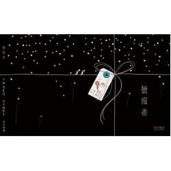 蠟燭書