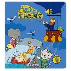 古典音樂陪我說晚安