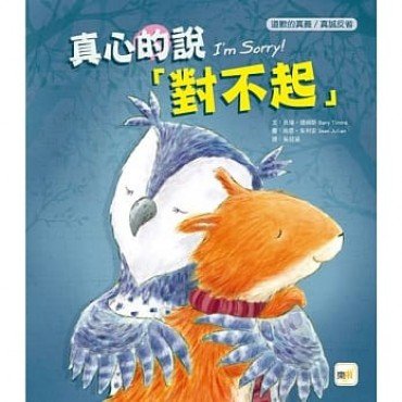 真心的說「對不起」(道歉的真義/真誠反省) 真心的說「對不起」(道歉的真義/真誠反省)