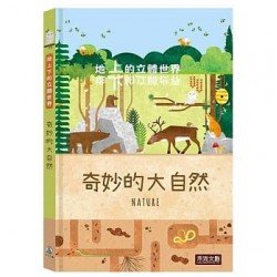 奇妙的大自然